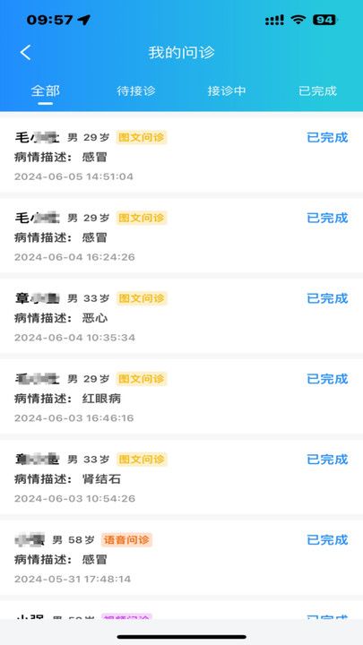 瀚泽医生端app图3