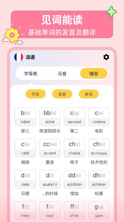 LanguageStart软件图2
