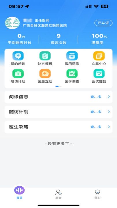 瀚泽医生端手机版app下载图片1