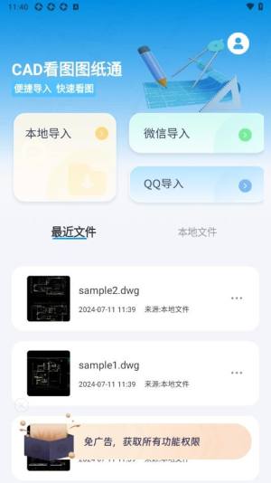 CAD看图图纸通app官方版下载图片1