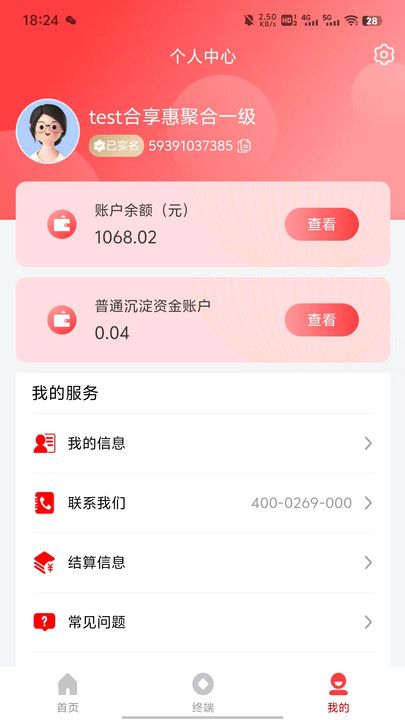 合享惠聚合展业软件app下载图片1