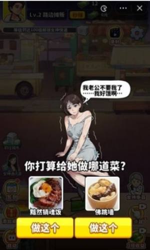 重生食神降临免广告图2