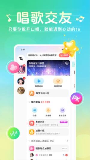 声萌领队版下载最新版本图2