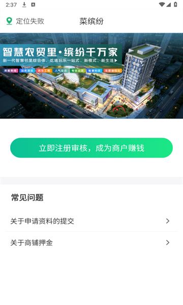 菜缤纷软件下载官方app图片1