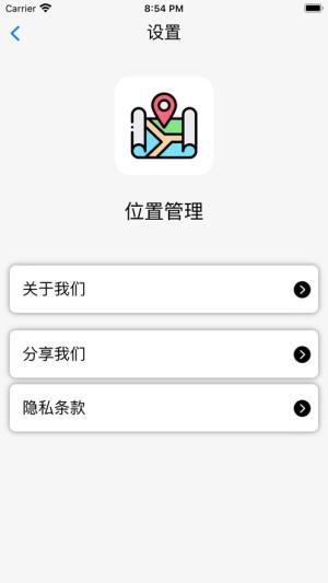 位置管理app图2