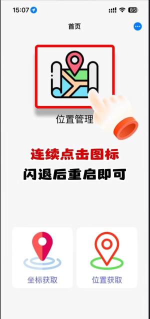 位置管理app下载官方正版图片2