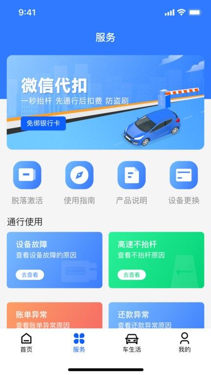 交通部畅行通app图2