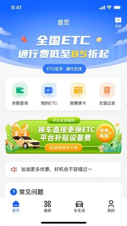 畅行通app3.5.8.8图1