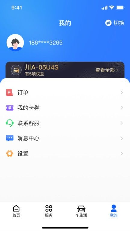 畅行通app3.5.8.8版本官方下载图片1