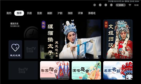 bestv七彩戏剧app图1