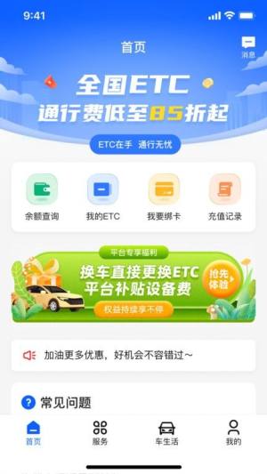 畅行通app图1