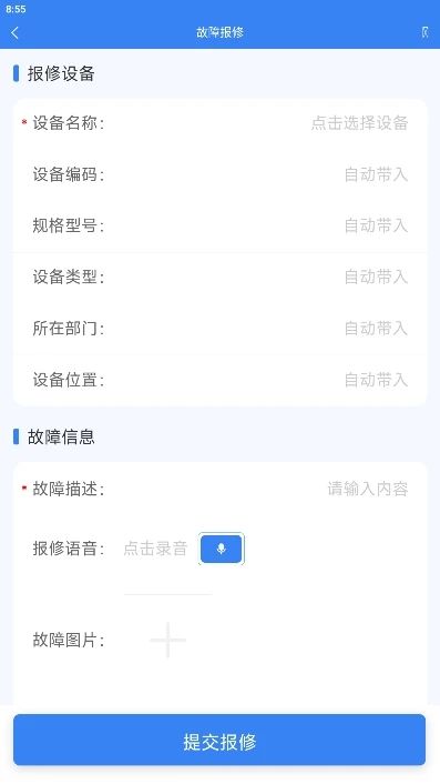 检修保app图1