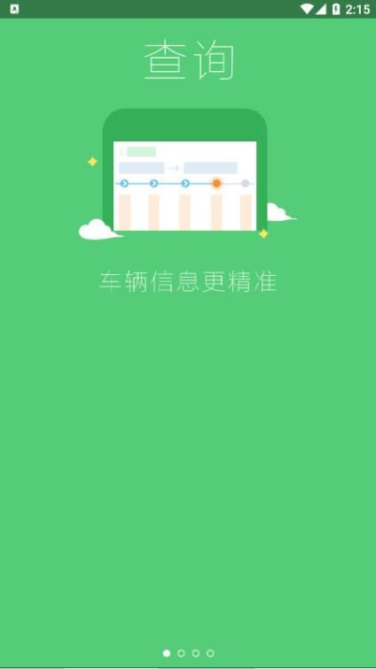 邯郸市坐公交app软件图2