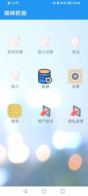 瀚峰数据app图3