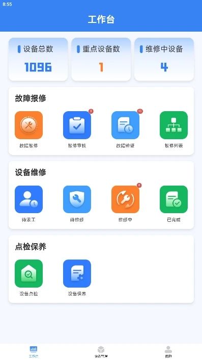 检修保软件官方app下载图片1