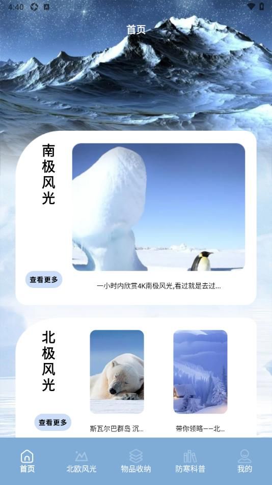 无尽冬日世界app图2