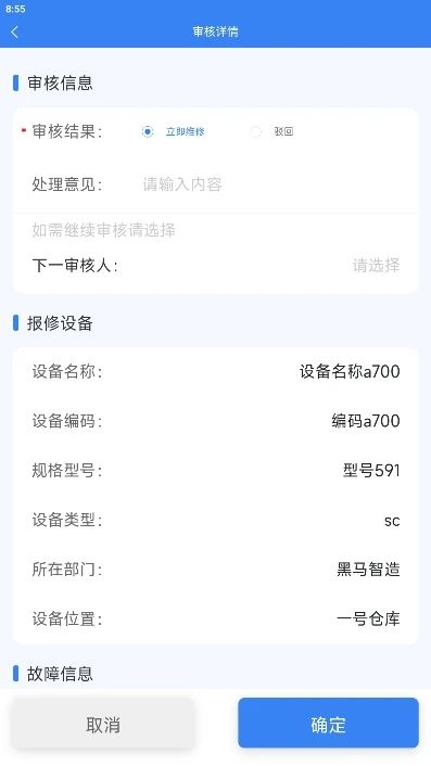 检修保软件官方app下载图片2