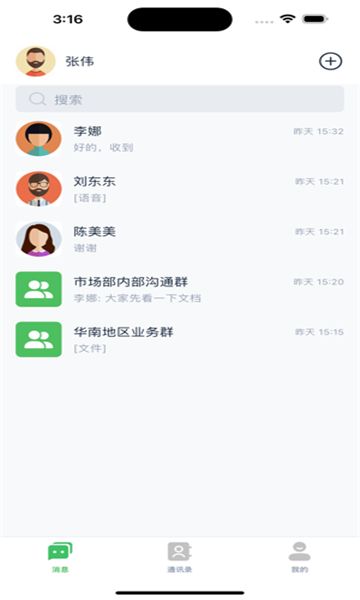 富信im聊天软件图1