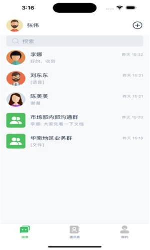 富信im聊天软件图1