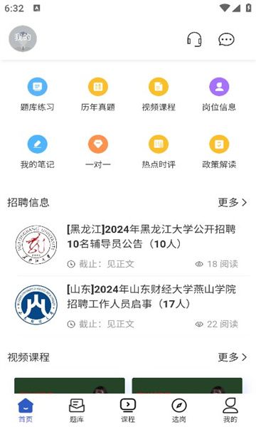 壹心研教育app图2