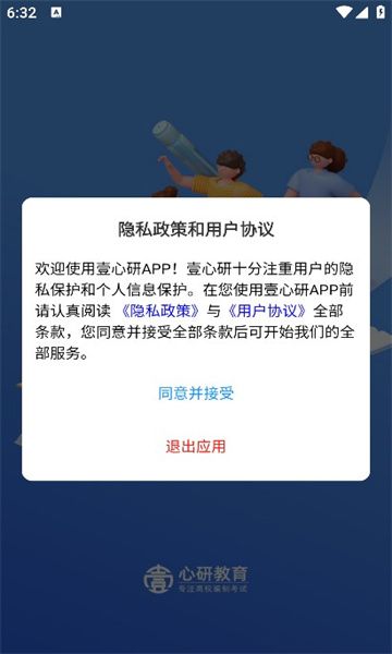 壹心研教育app图3