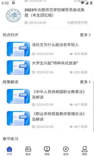 壹心研教育app下载最新版图片1