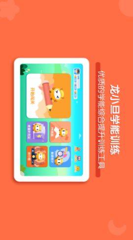 龙小旦学能app官方版下载安装图片1