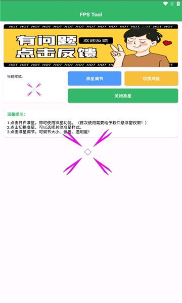 Fps Tool修改器app图2