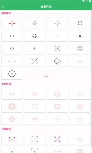 Fps Tool修改器app图1