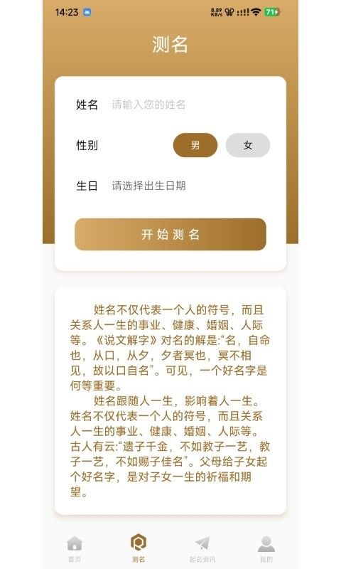 贝壳起名软件手机版app下载图片1