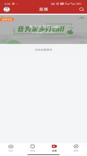 揭东融媒app图2