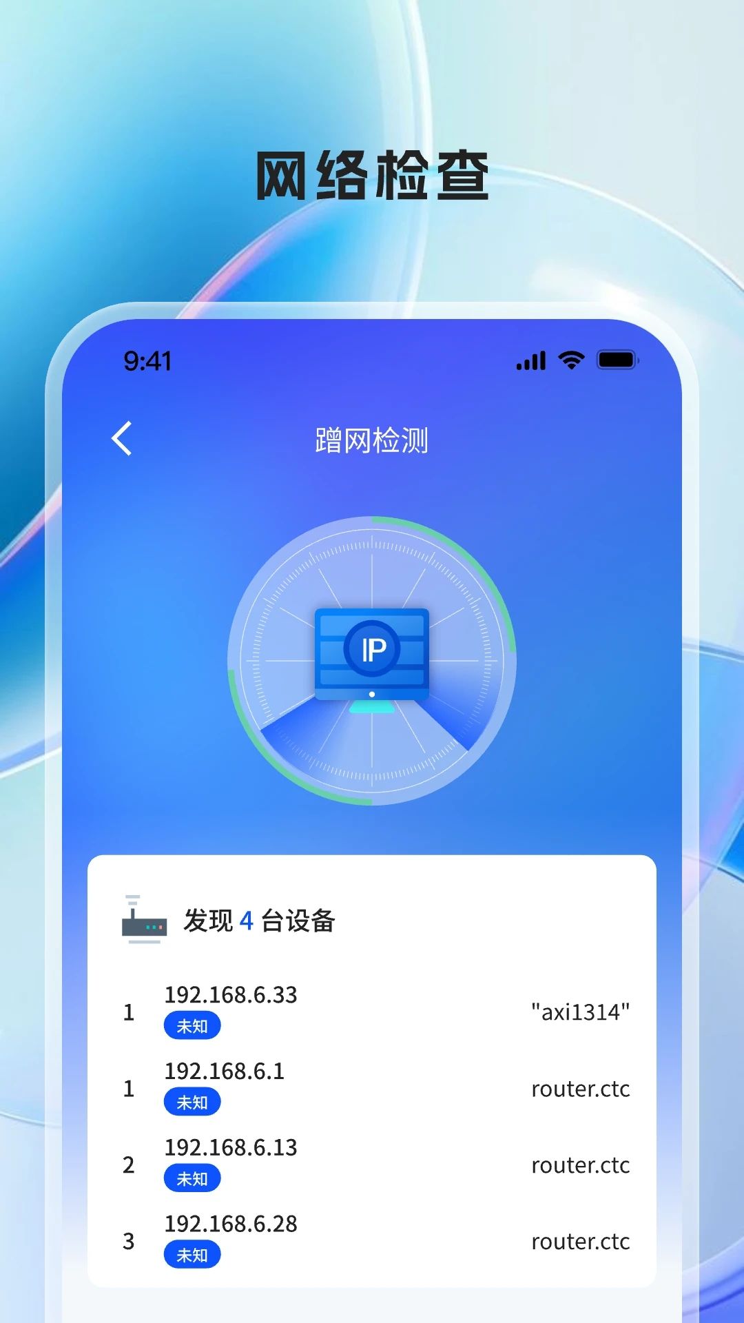 WIFI万有钥匙app图1