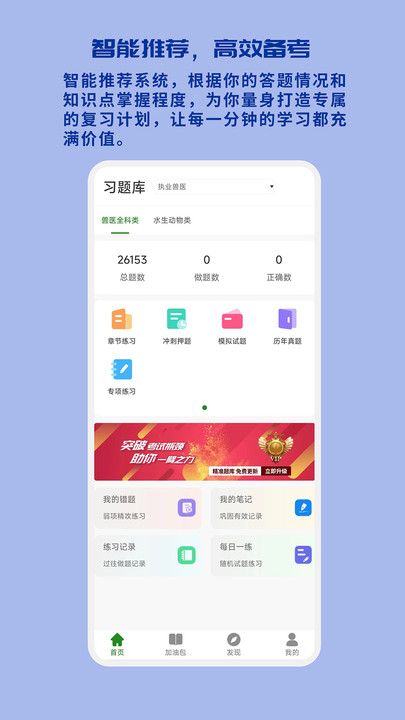 执业兽医习题库app图3