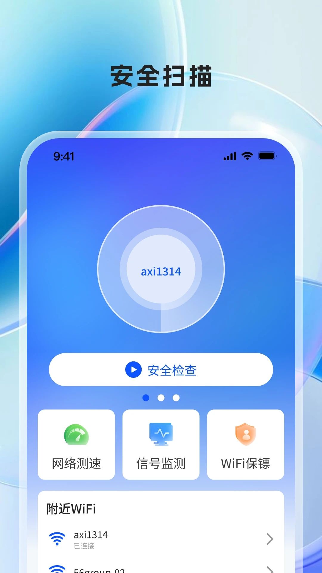 WIFI万有钥匙app图2