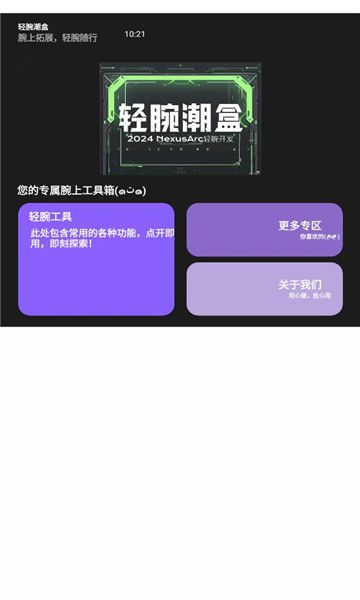 轻腕潮盒app图1