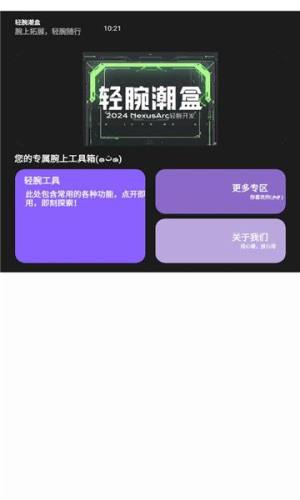 轻腕潮盒app图1