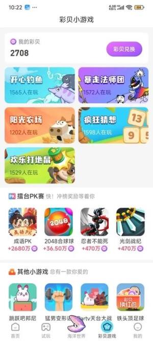 彩贝乐园试玩app最新版下载图片1