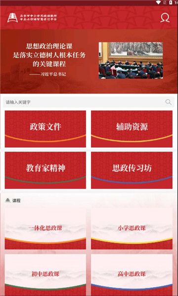 京师思政官方版app图3