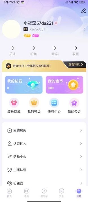 夜萤app图3