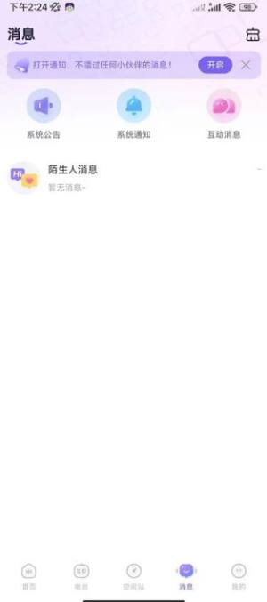 夜萤社交app安卓版下载图片1