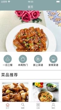 轩乐美食坊菜谱软件app下载图片1