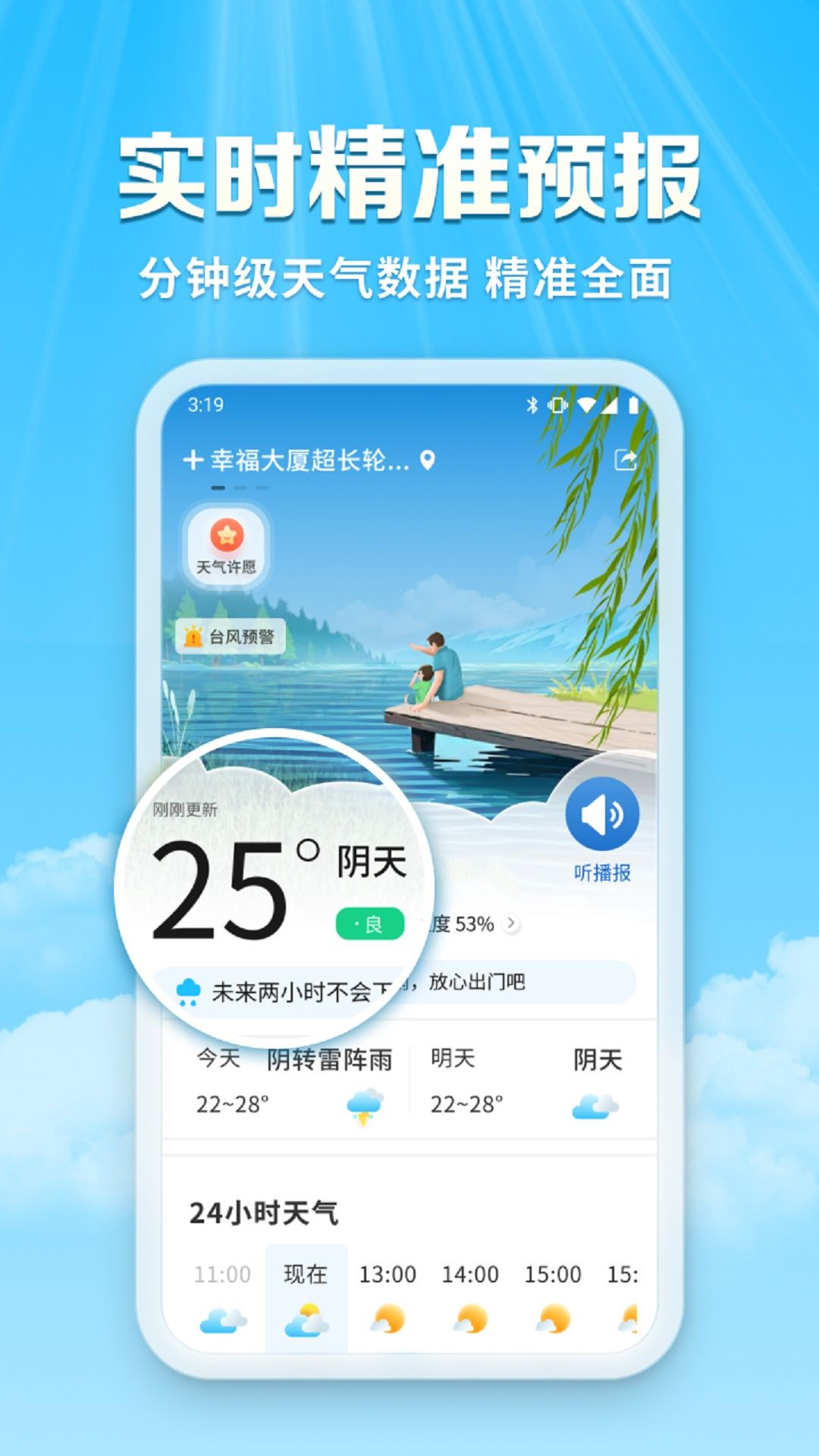 关爱天气宝app图1