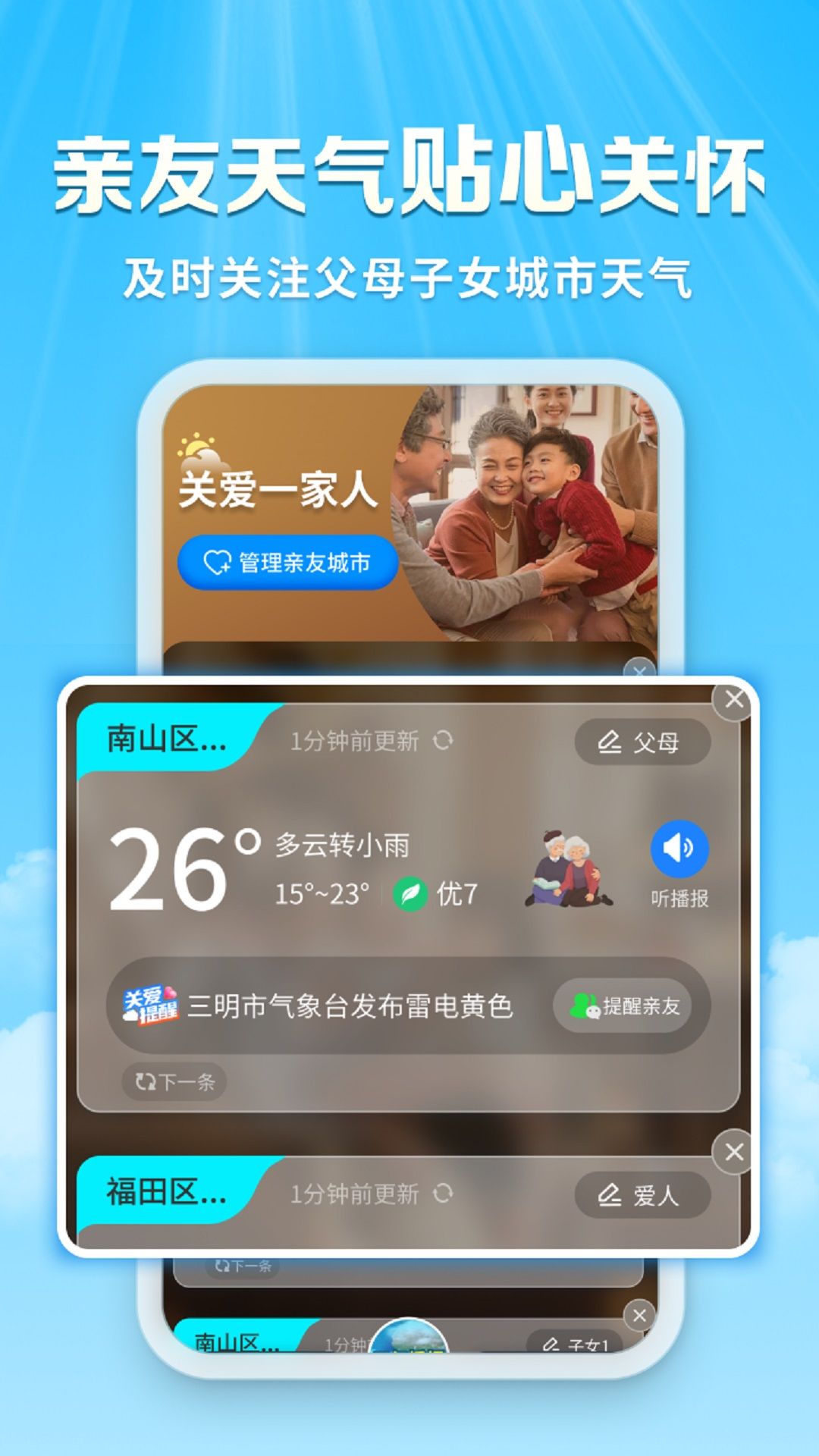 关爱天气宝app图3