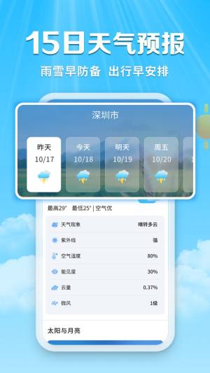 关爱天气宝手机版app下载图片1