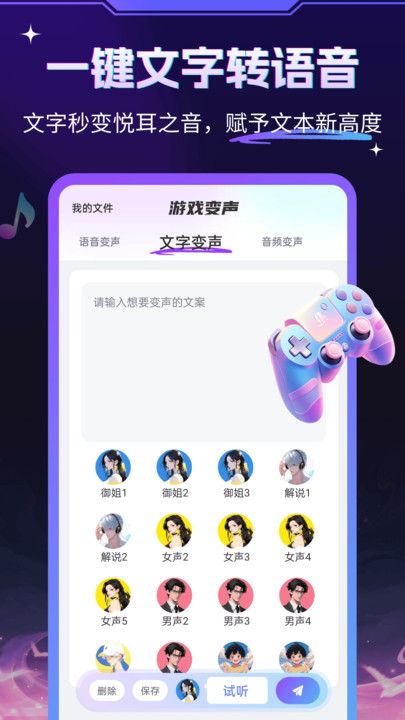 游戏变声器大师下载免费版图1