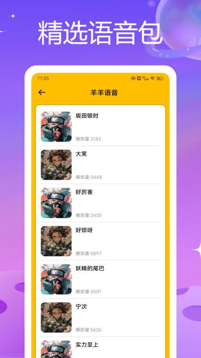 羊羊语音助手平台app图3