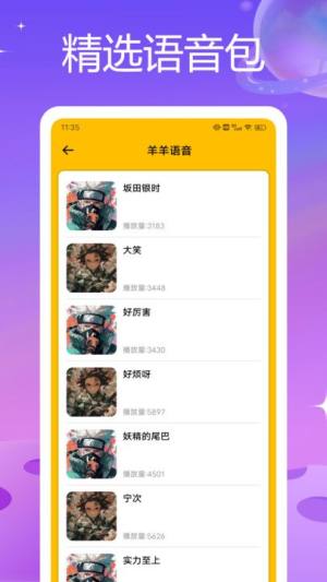 羊羊语音助手平台app图3