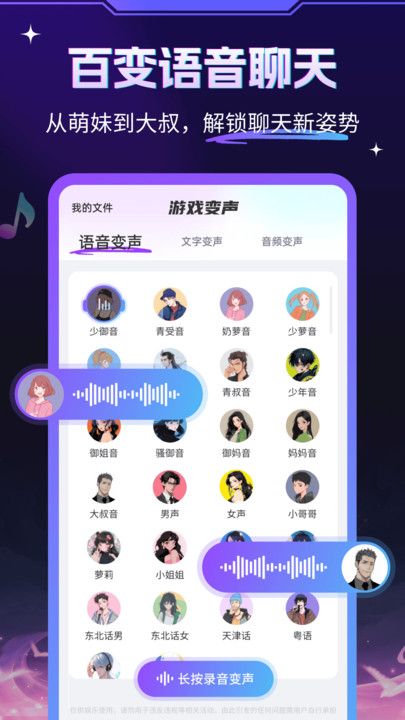 游戏变声器大师下载免费版图3