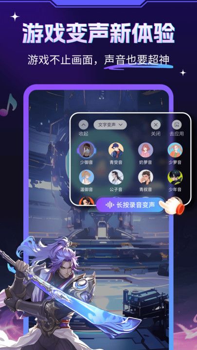 游戏变声器大师下载免费版图2