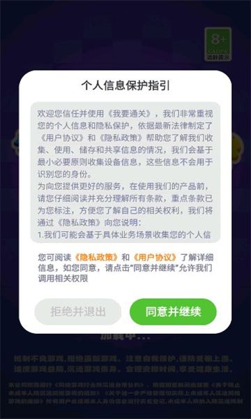 我要通关红包版图3